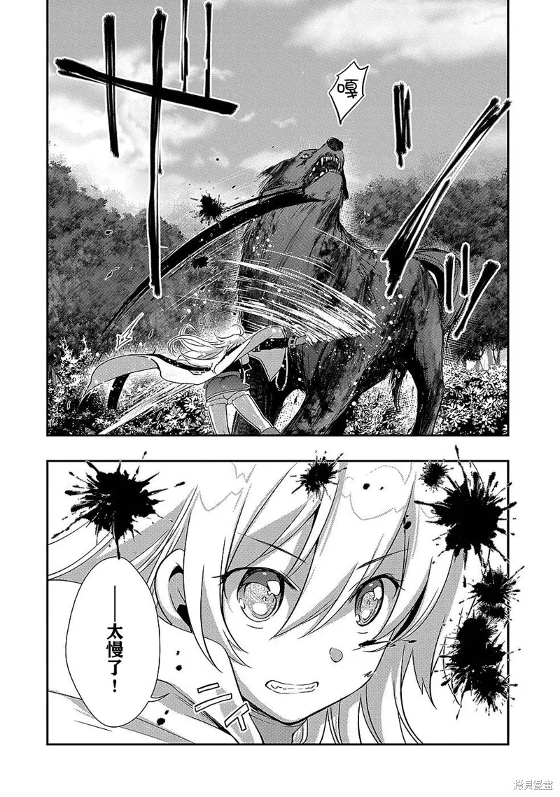 我想我的眼镜大概可以征服世界,第26话,第8张