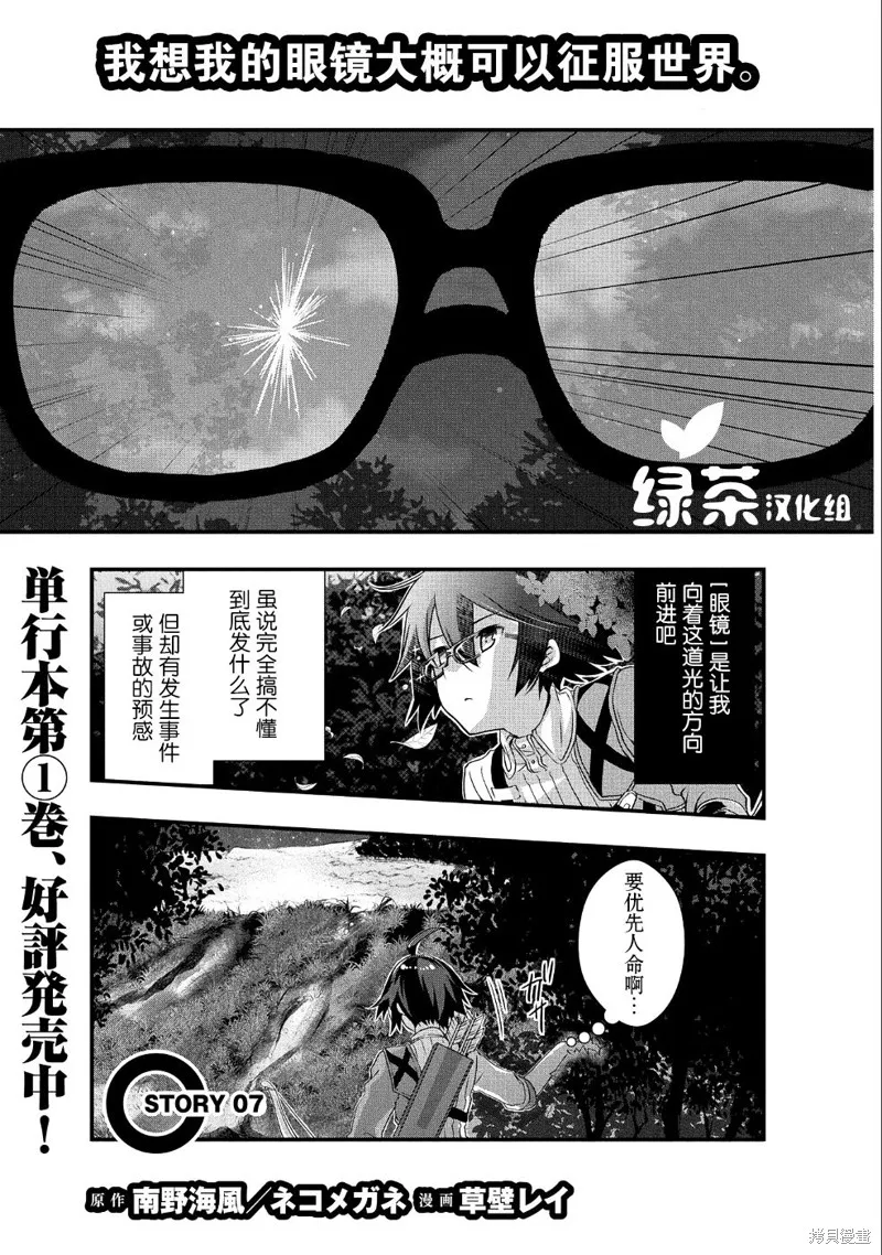 我想我的眼镜大概可以征服世界,第07话,第1张