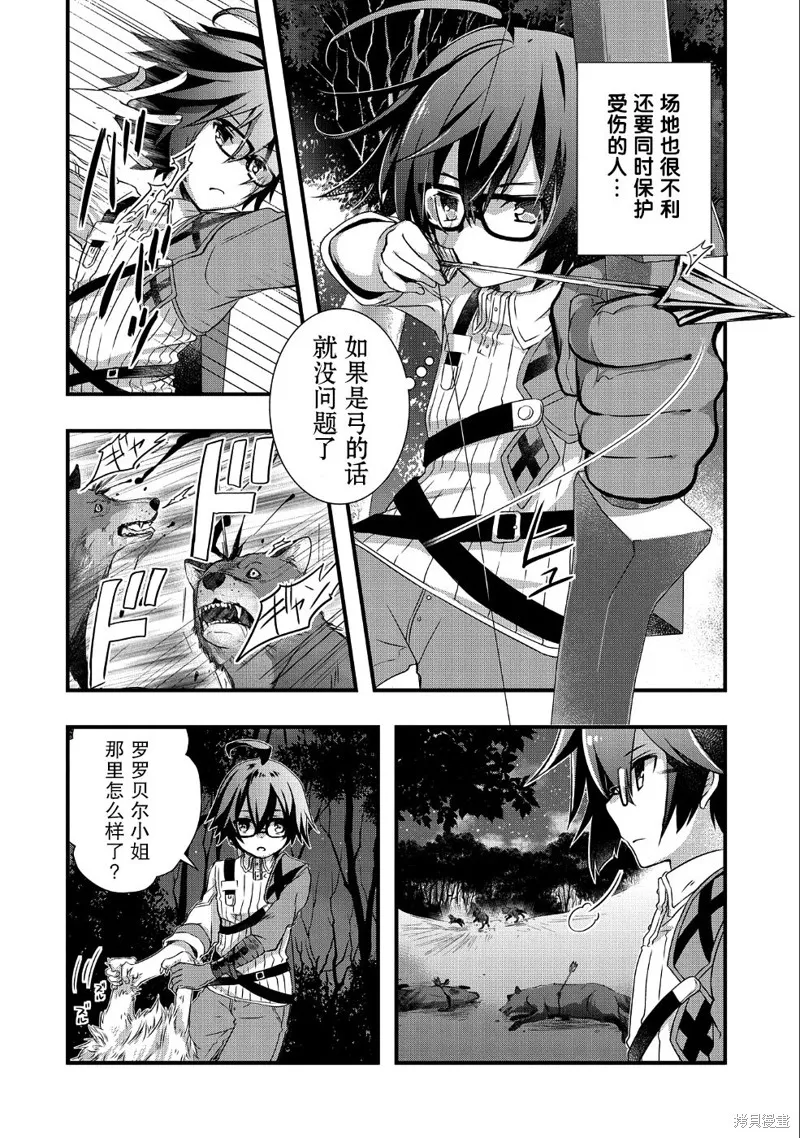 我想我的眼镜大概可以征服世界,第07话,第10张