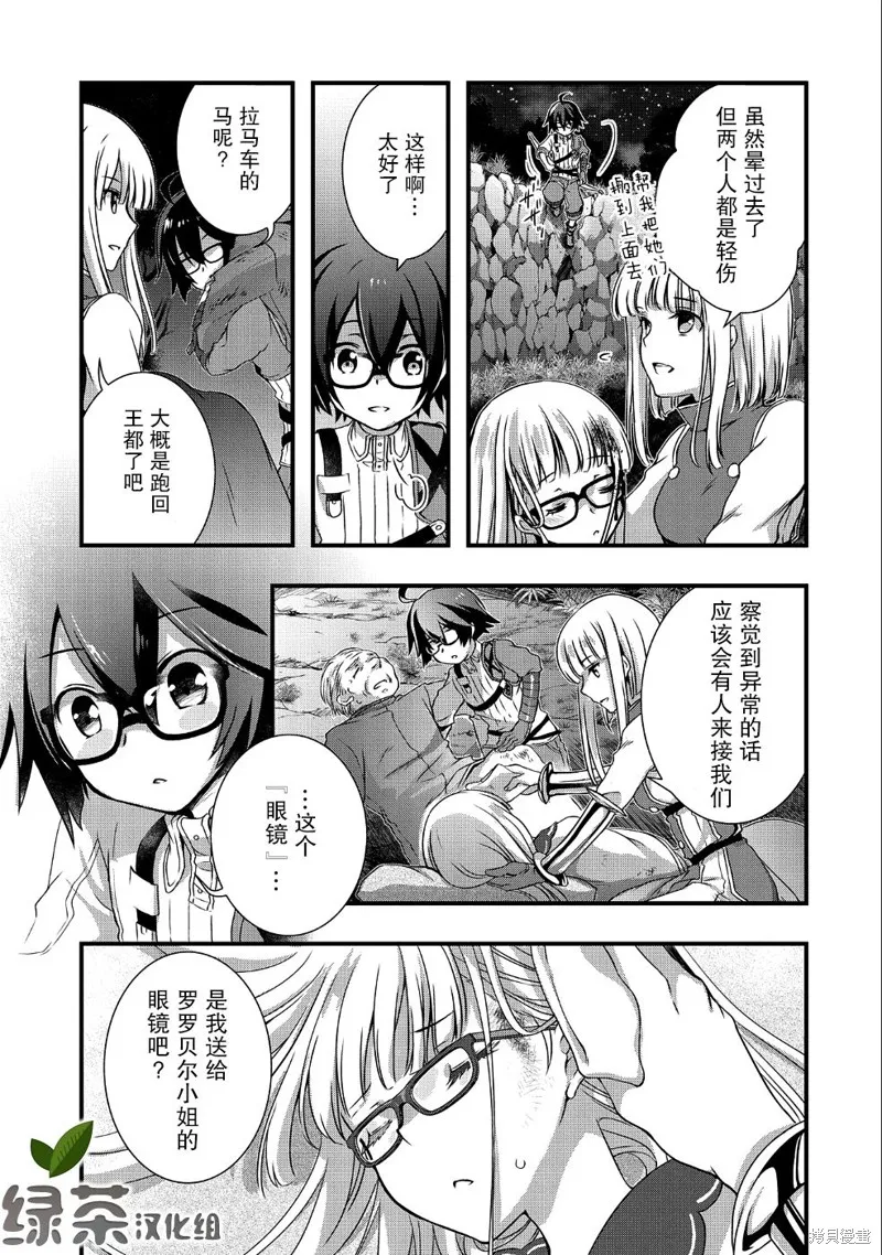 我想我的眼镜大概可以征服世界,第07话,第11张