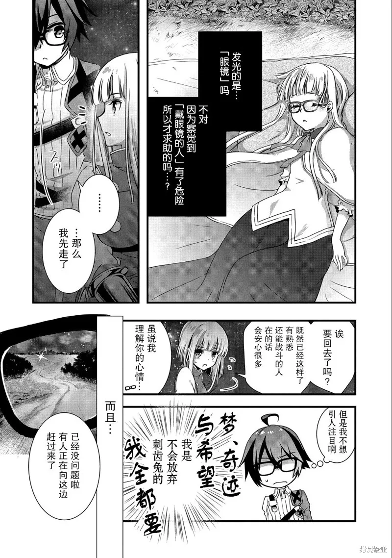 我想我的眼镜大概可以征服世界,第07话,第12张