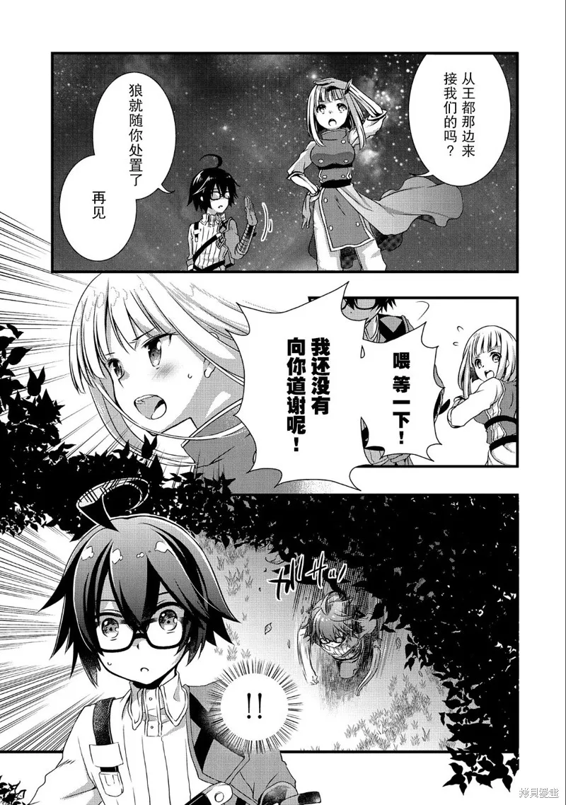 我想我的眼镜大概可以征服世界,第07话,第13张