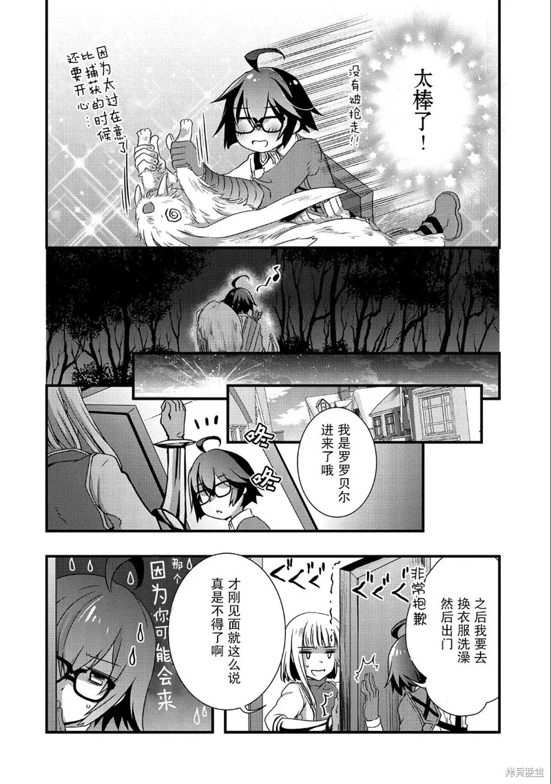 我想我的眼镜大概可以征服世界,第07话,第14张
