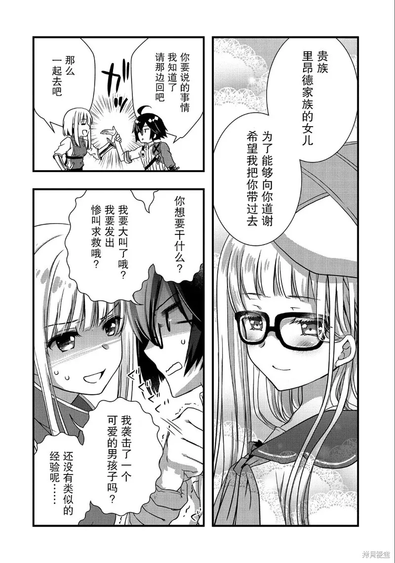 我想我的眼镜大概可以征服世界,第07话,第16张