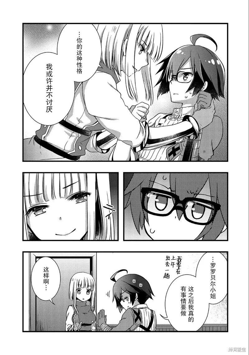 我想我的眼镜大概可以征服世界,第07话,第17张