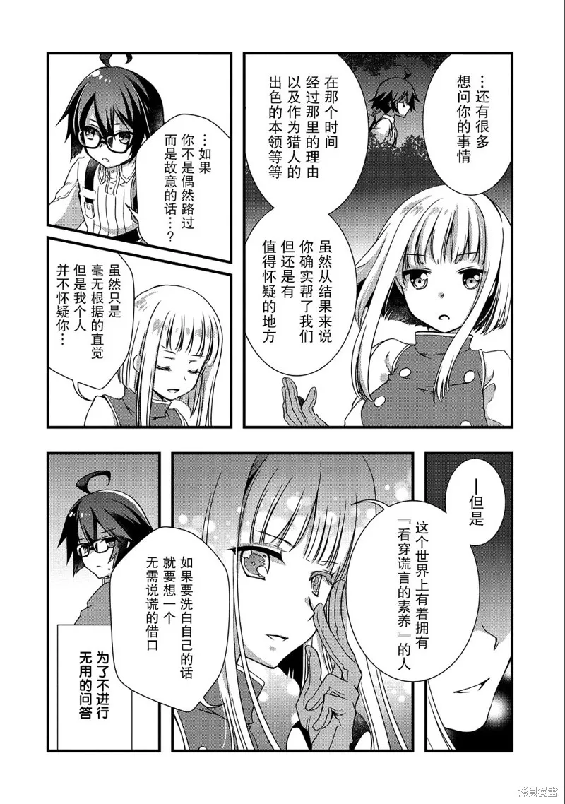 我想我的眼镜大概可以征服世界,第07话,第18张