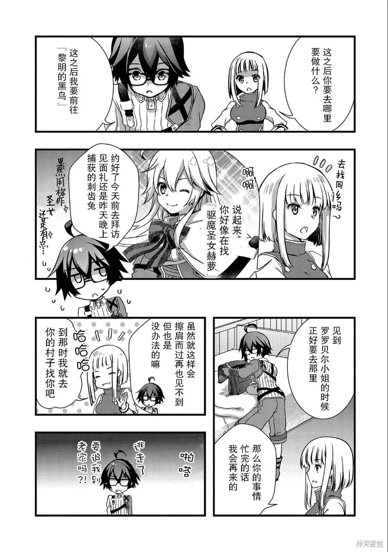 我想我的眼镜大概可以征服世界,第07话,第19张