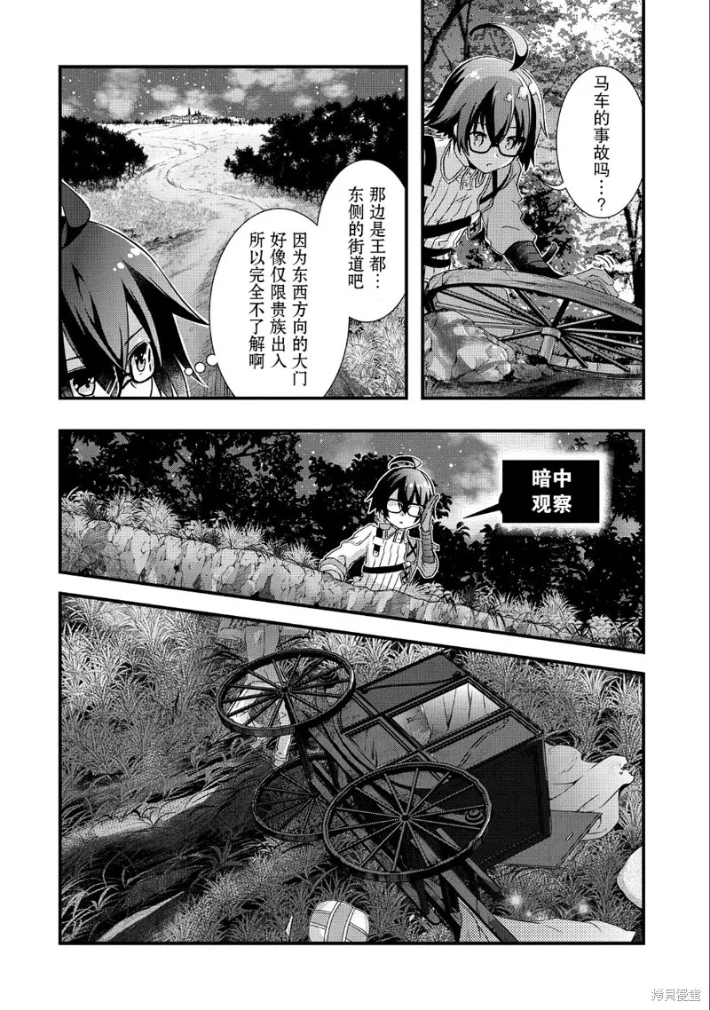 我想我的眼镜大概可以征服世界,第07话,第2张