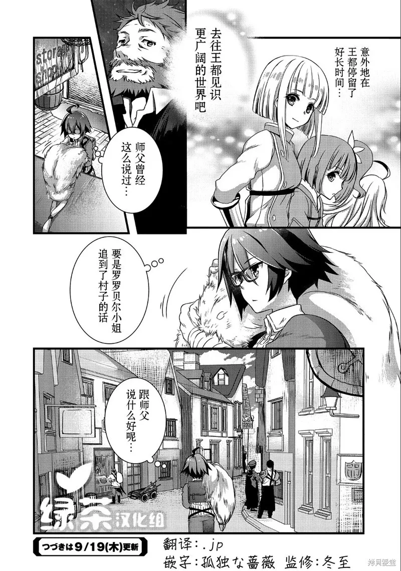 我想我的眼镜大概可以征服世界,第07话,第20张