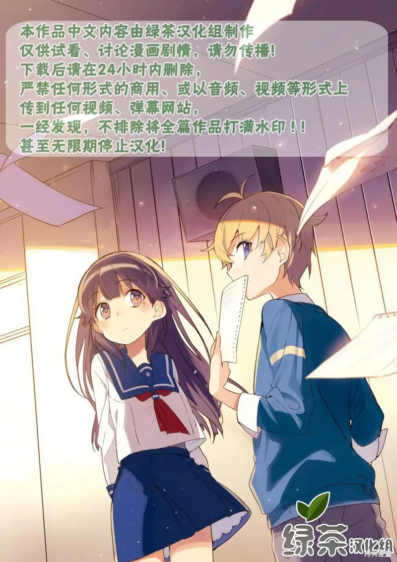 我想我的眼镜大概可以征服世界,第07话,第21张
