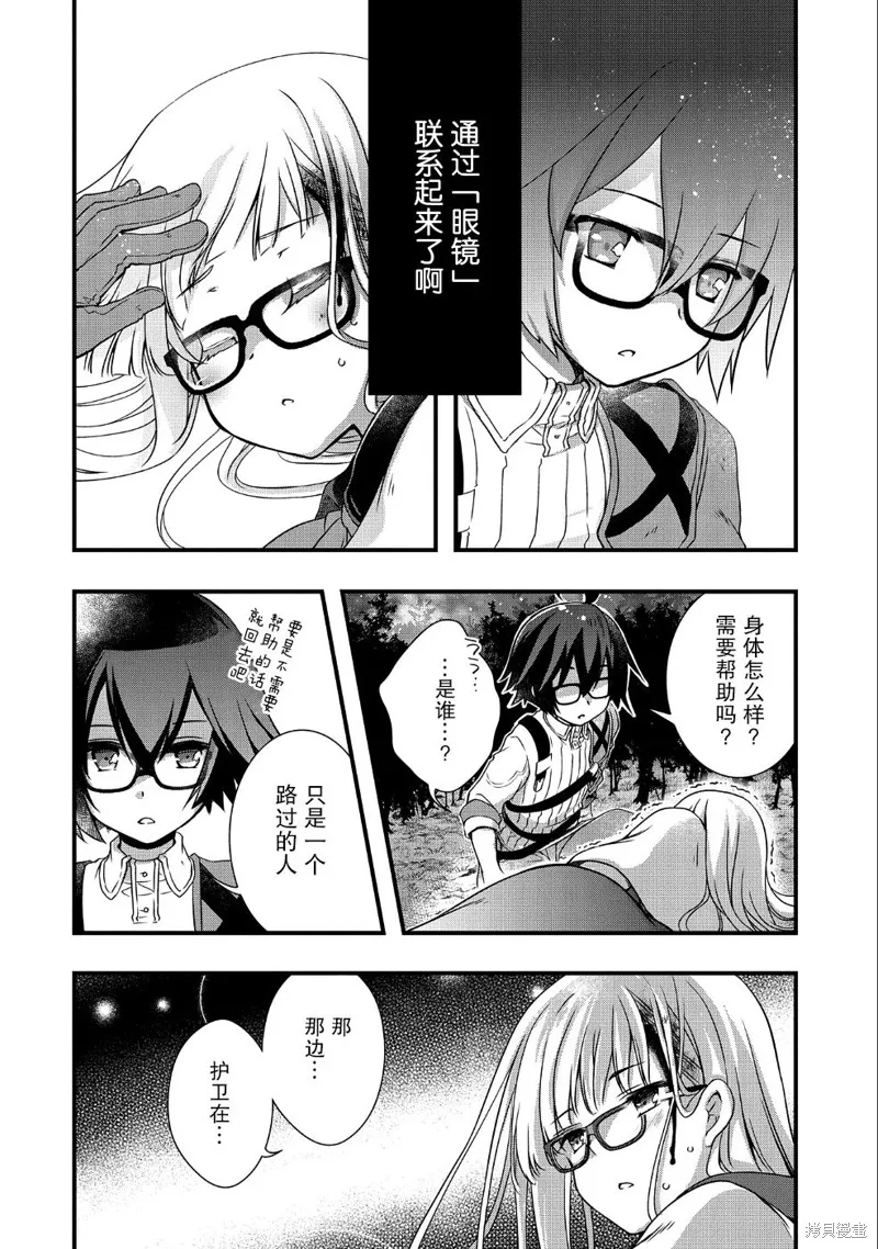 我想我的眼镜大概可以征服世界,第07话,第4张