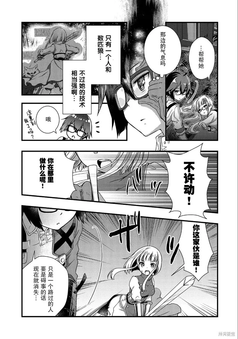 我想我的眼镜大概可以征服世界,第07话,第5张