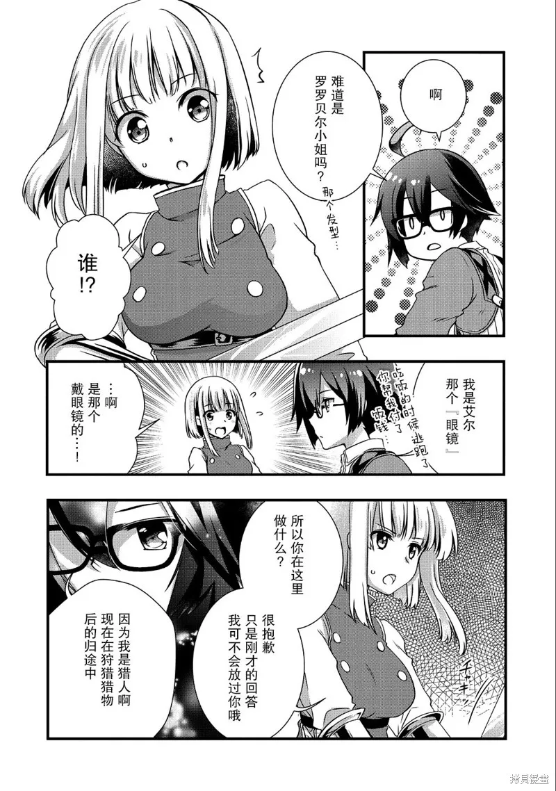 我想我的眼镜大概可以征服世界,第07话,第6张
