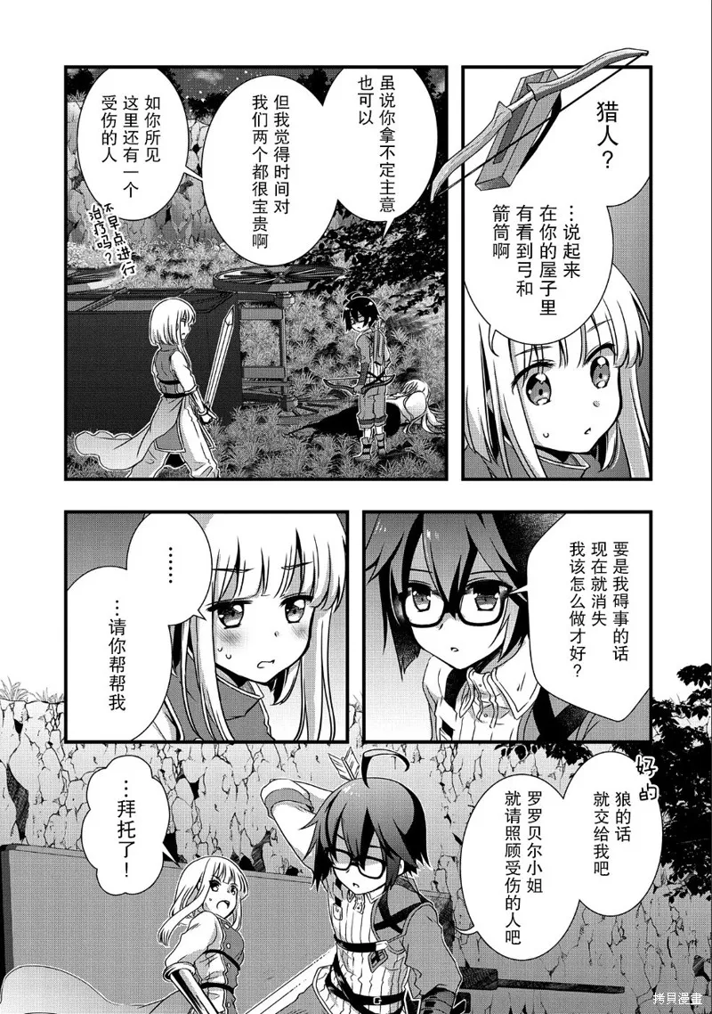 我想我的眼镜大概可以征服世界,第07话,第7张