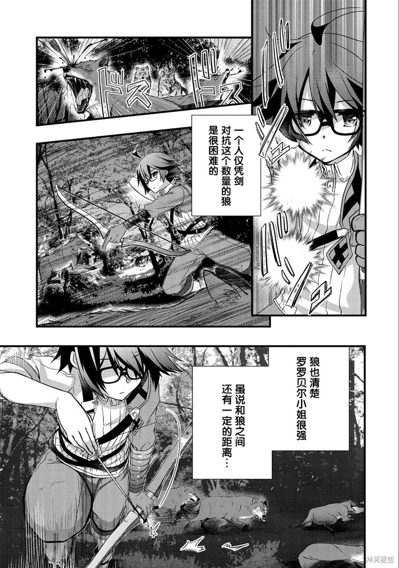 我想我的眼镜大概可以征服世界,第07话,第9张
