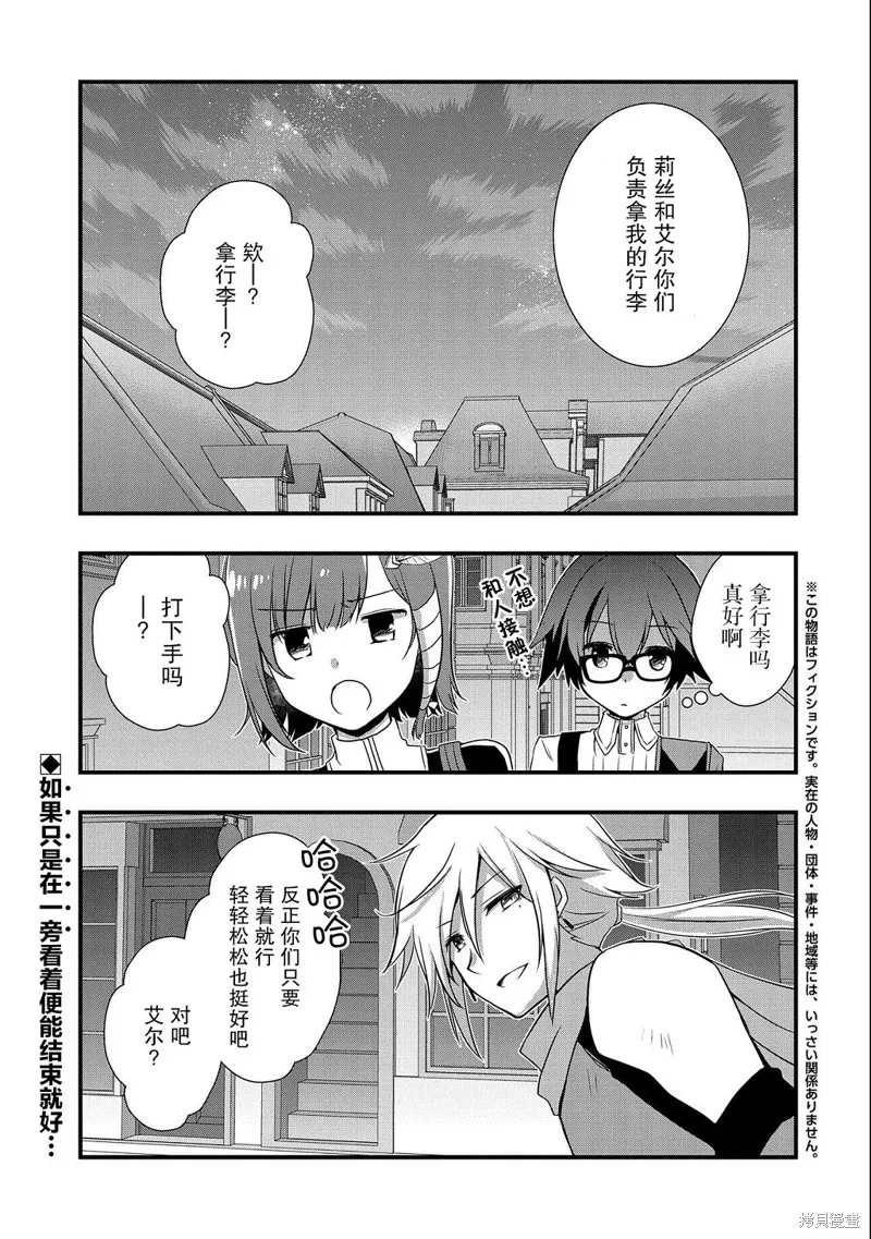我想我的眼镜大概可以征服世界,第22话,第1张