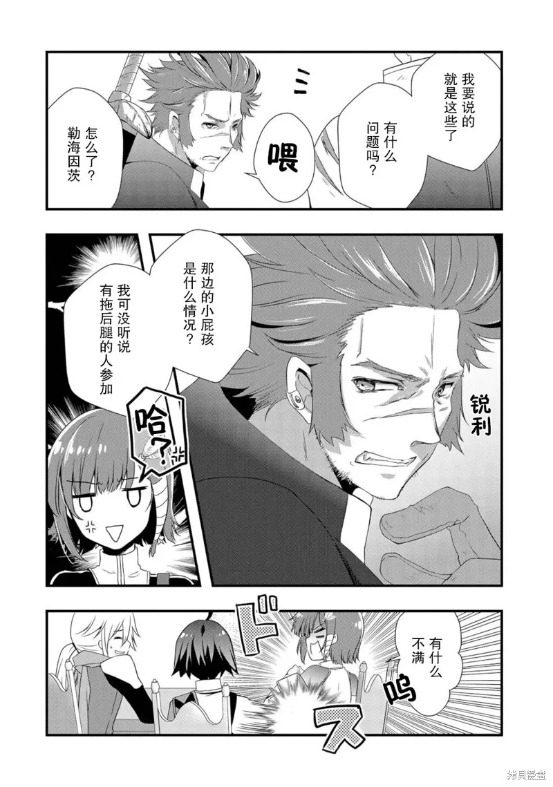 我想我的眼镜大概可以征服世界,第22话,第10张