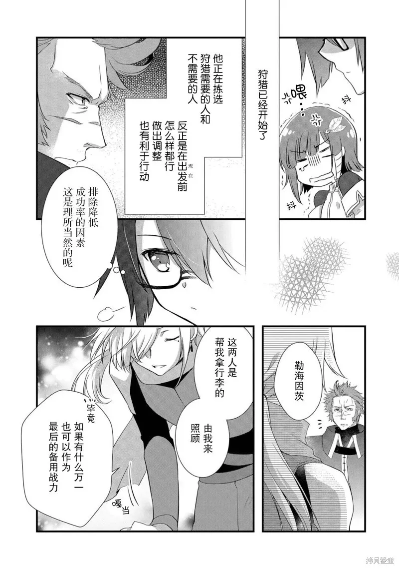 我想我的眼镜大概可以征服世界,第22话,第11张