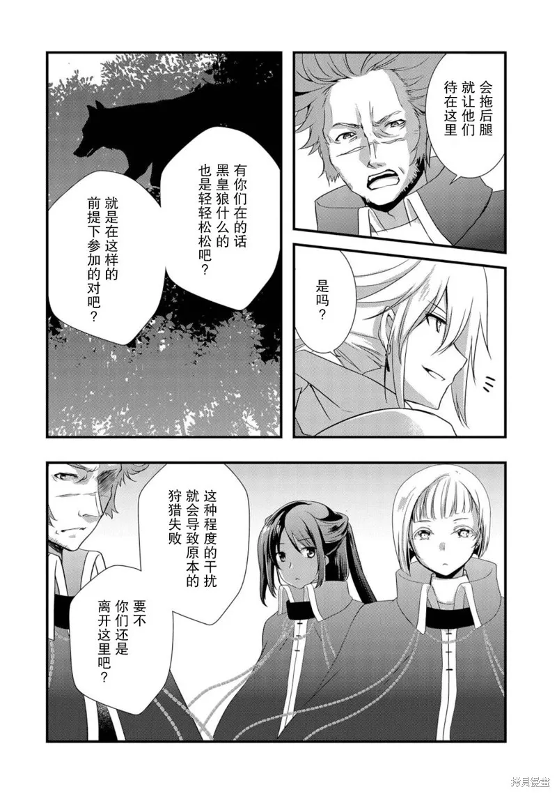 我想我的眼镜大概可以征服世界,第22话,第12张