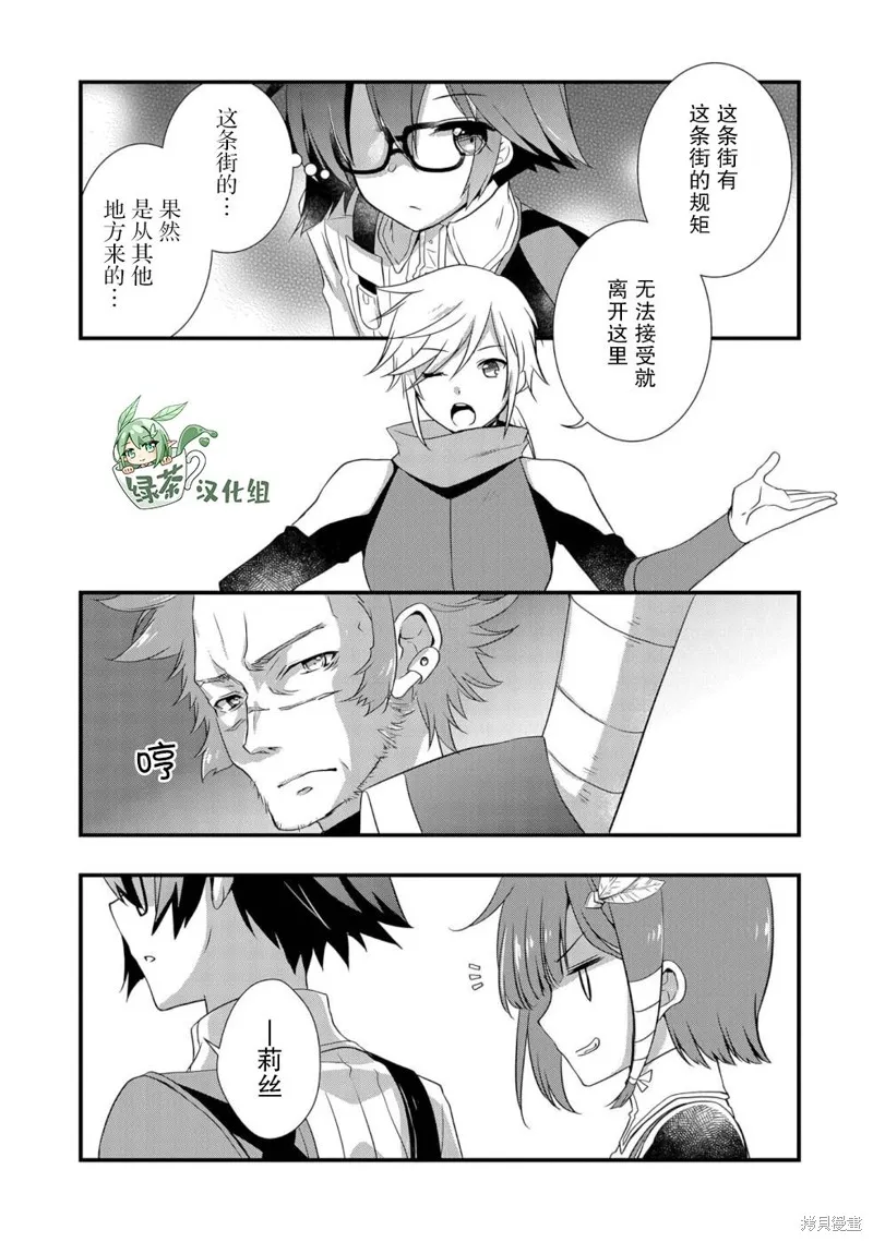 我想我的眼镜大概可以征服世界,第22话,第13张