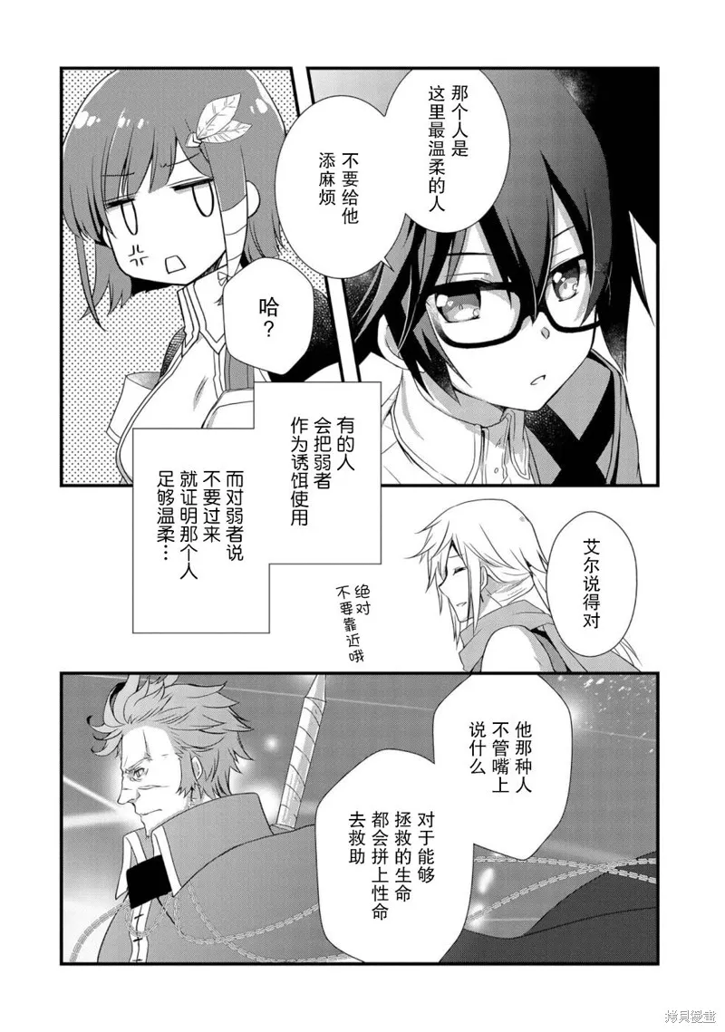 我想我的眼镜大概可以征服世界,第22话,第14张