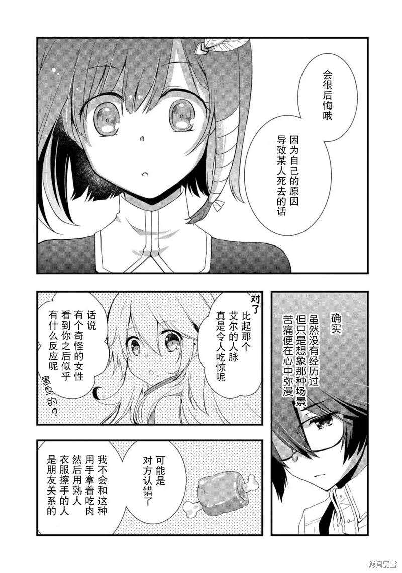 我想我的眼镜大概可以征服世界,第22话,第15张
