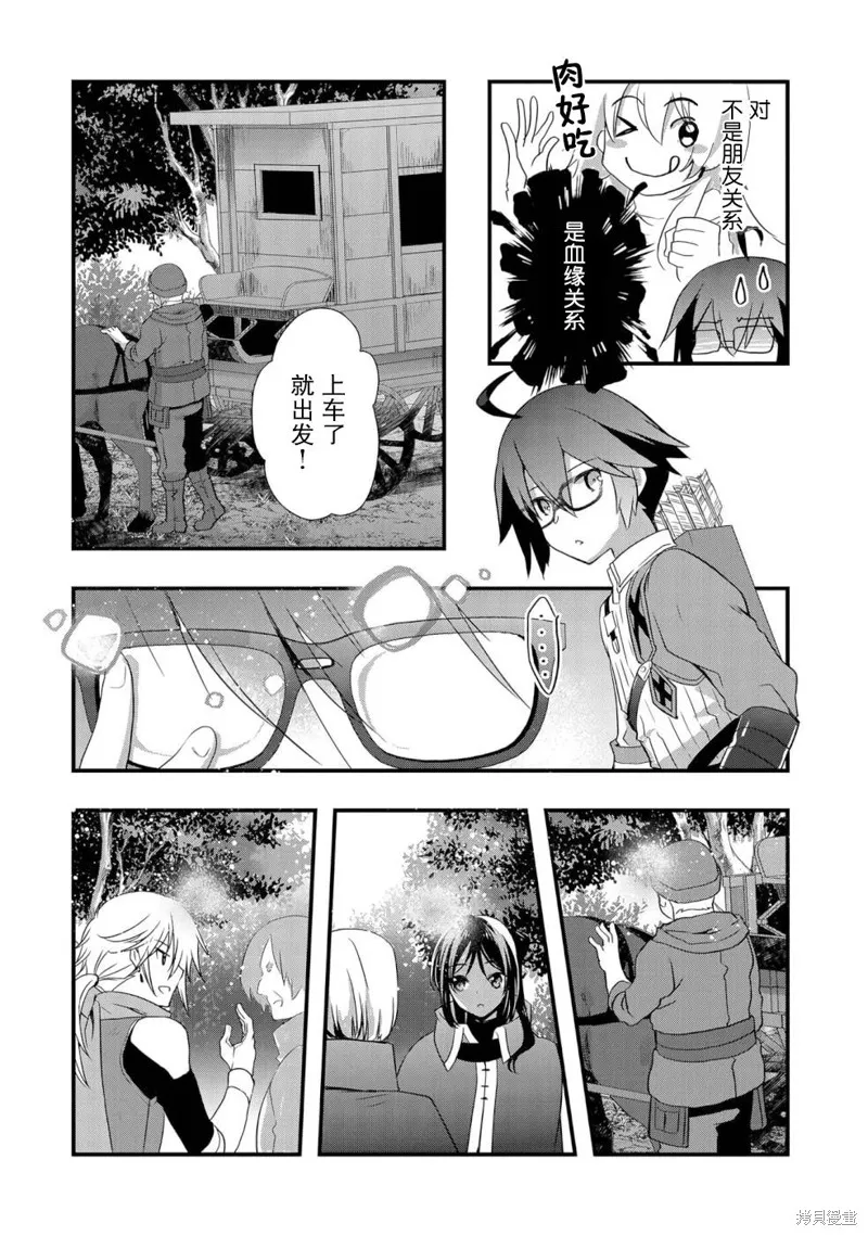 我想我的眼镜大概可以征服世界,第22话,第16张