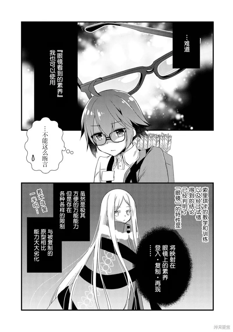 我想我的眼镜大概可以征服世界,第22话,第19张