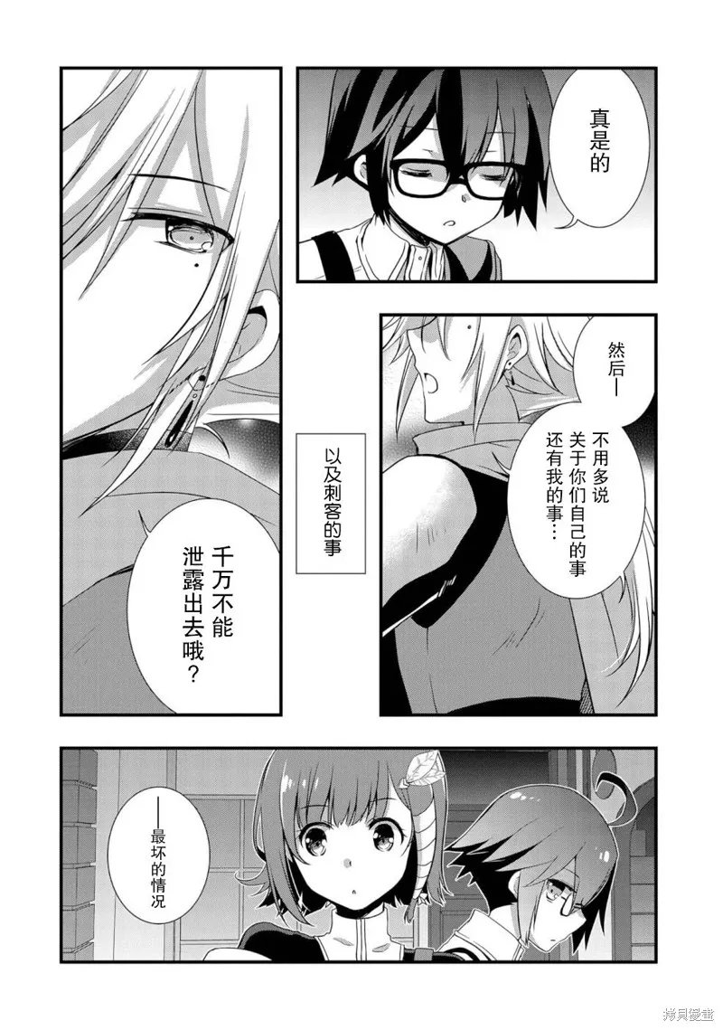 我想我的眼镜大概可以征服世界,第22话,第2张