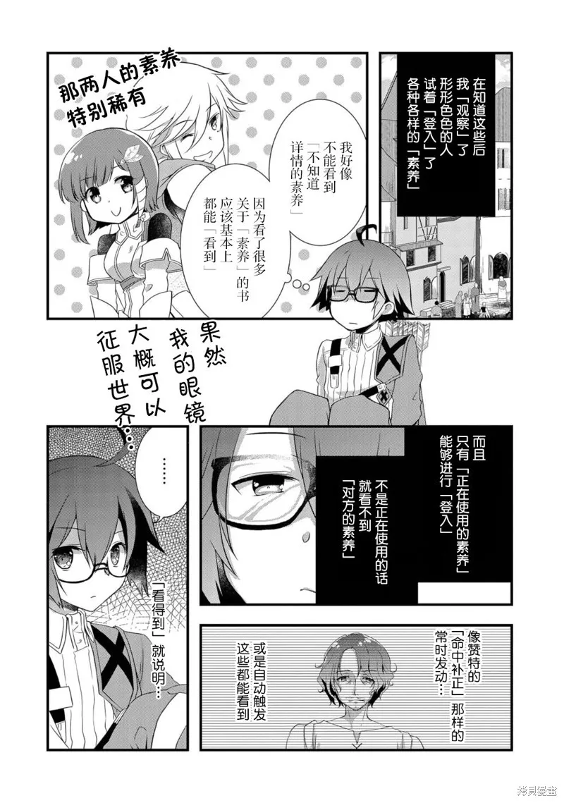 我想我的眼镜大概可以征服世界,第22话,第20张