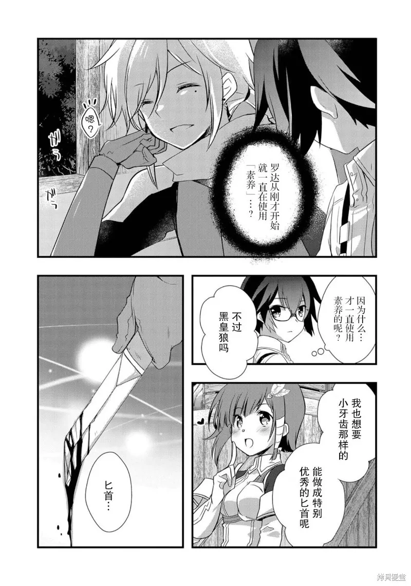 我想我的眼镜大概可以征服世界,第22话,第21张