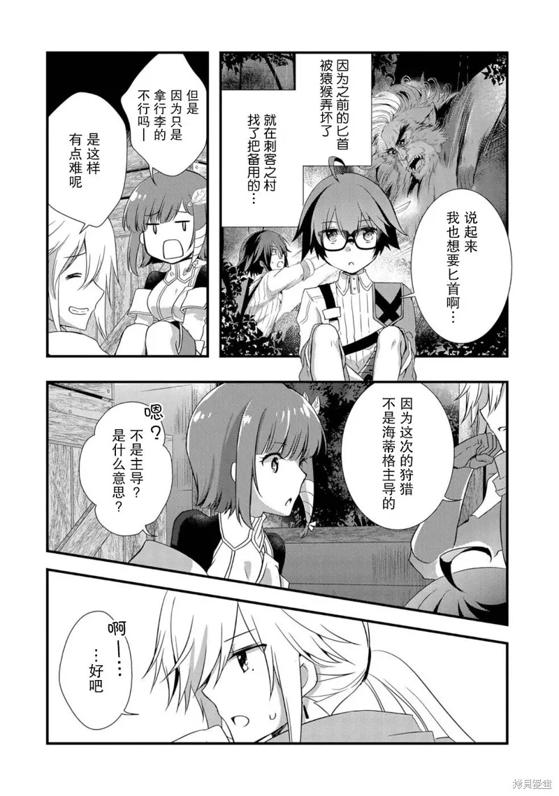 我想我的眼镜大概可以征服世界,第22话,第22张