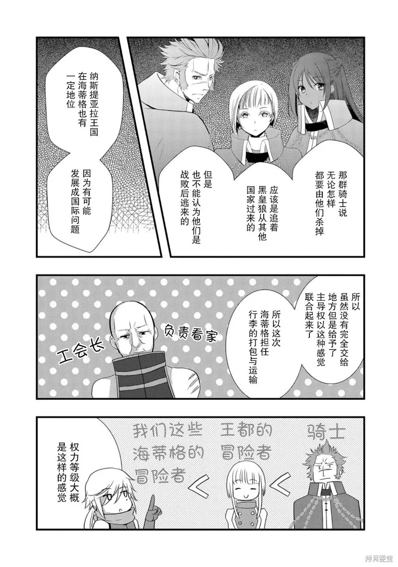 我想我的眼镜大概可以征服世界,第22话,第23张