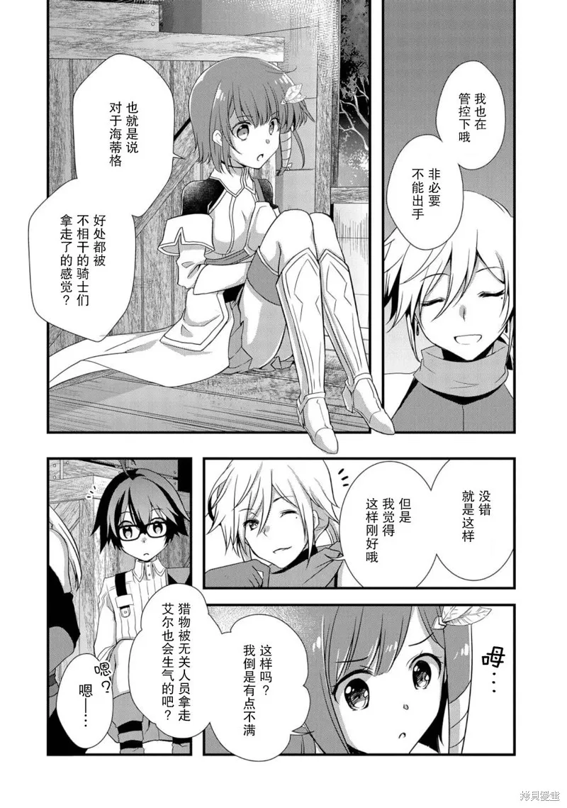 我想我的眼镜大概可以征服世界,第22话,第24张