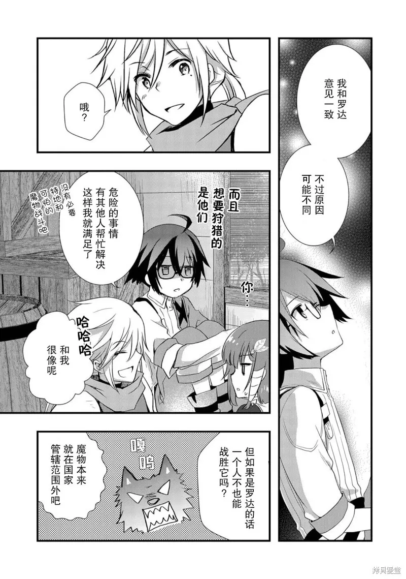 我想我的眼镜大概可以征服世界,第22话,第25张