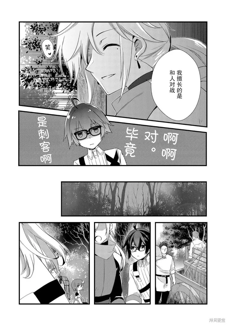 我想我的眼镜大概可以征服世界,第22话,第26张