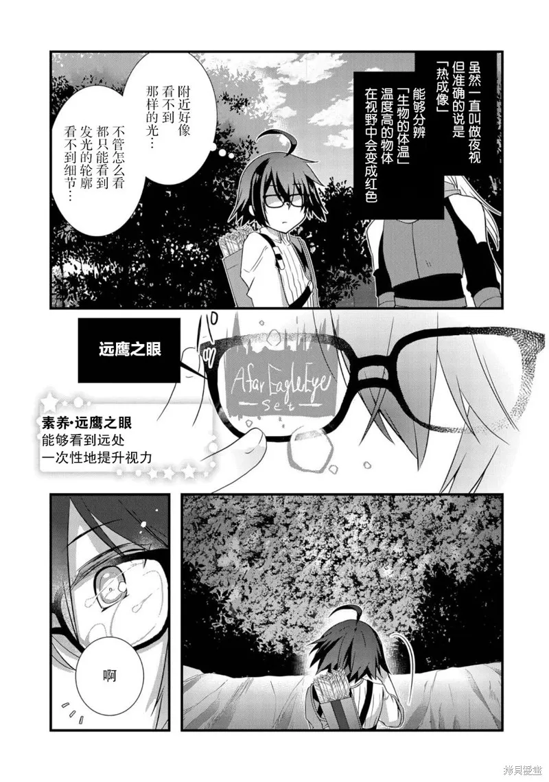 我想我的眼镜大概可以征服世界,第22话,第29张