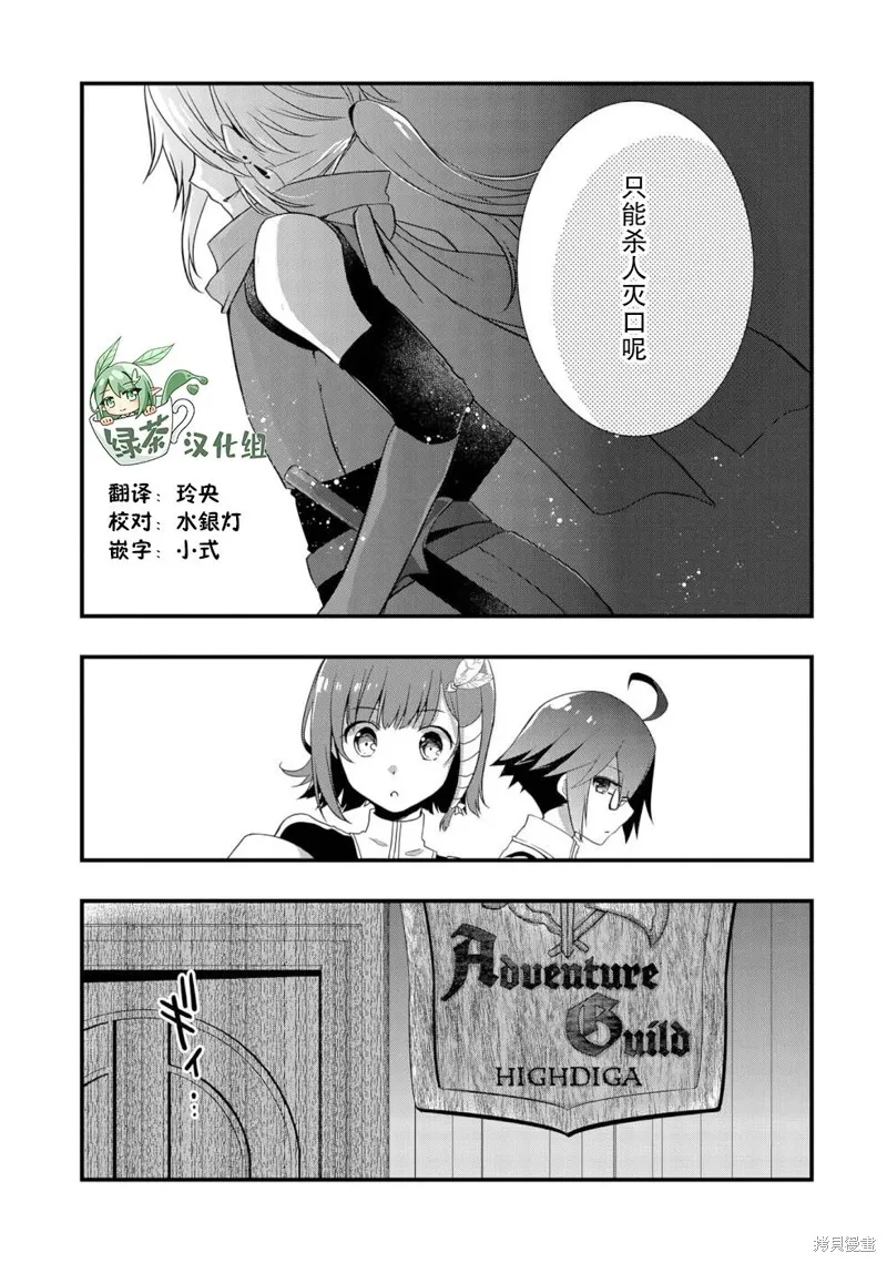 我想我的眼镜大概可以征服世界,第22话,第3张