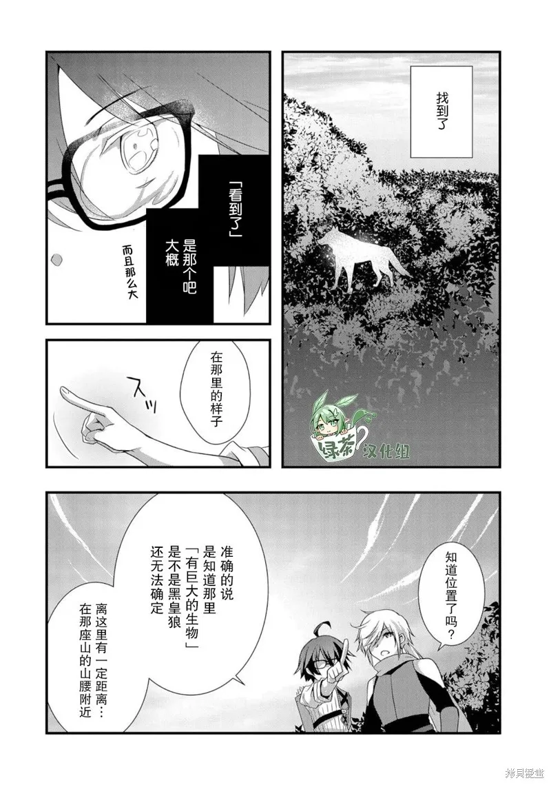 我想我的眼镜大概可以征服世界,第22话,第30张