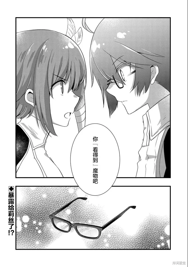 我想我的眼镜大概可以征服世界,第22话,第32张