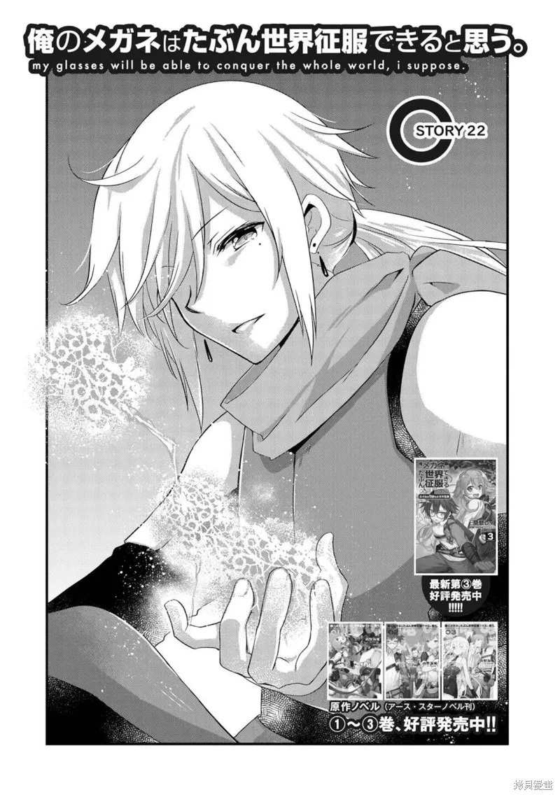 我想我的眼镜大概可以征服世界,第22话,第4张