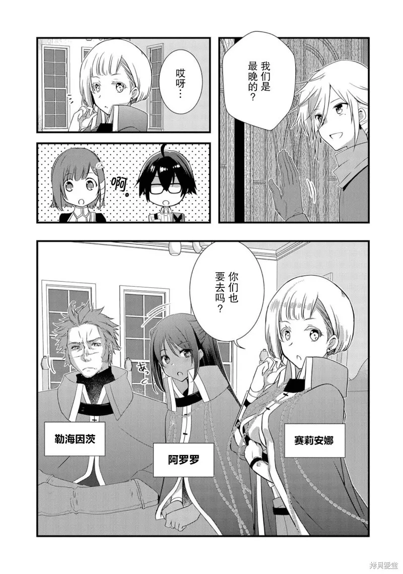 我想我的眼镜大概可以征服世界,第22话,第5张