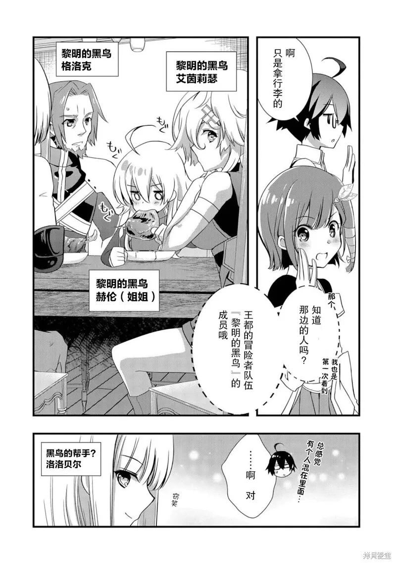 我想我的眼镜大概可以征服世界,第22话,第6张