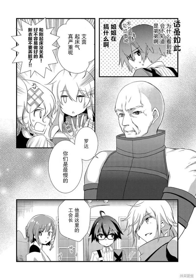 我想我的眼镜大概可以征服世界,第22话,第8张