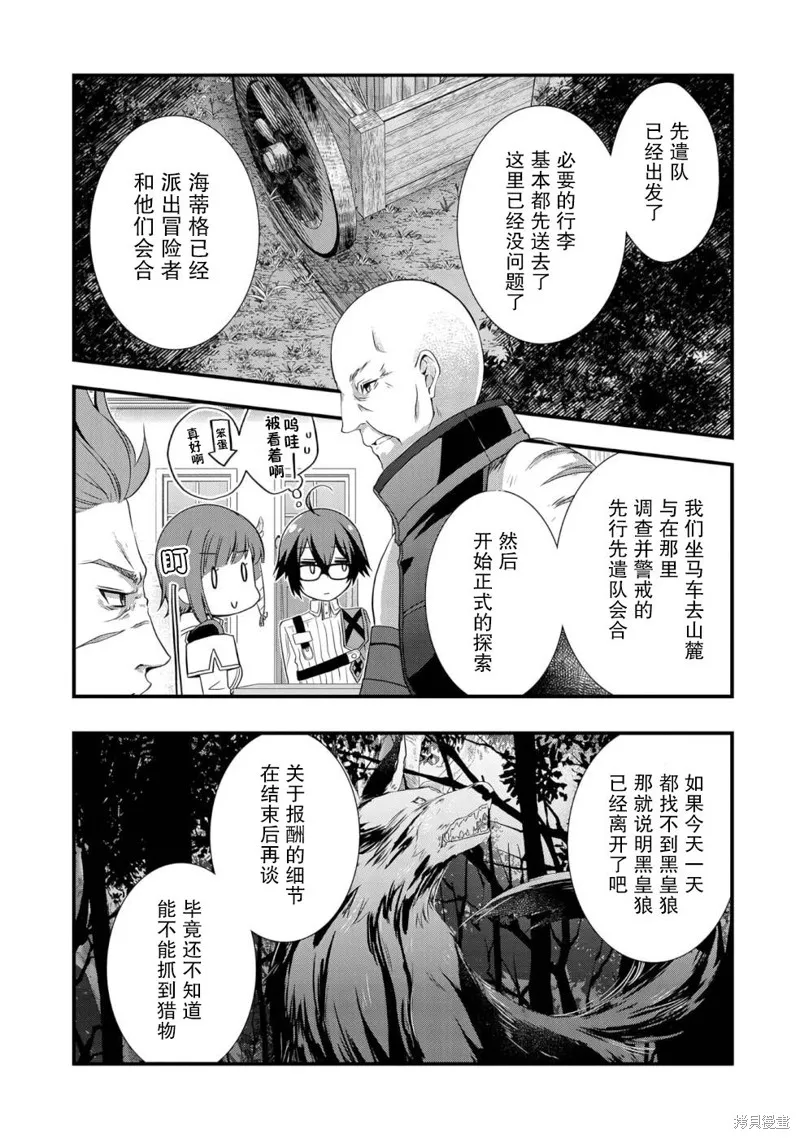 我想我的眼镜大概可以征服世界,第22话,第9张