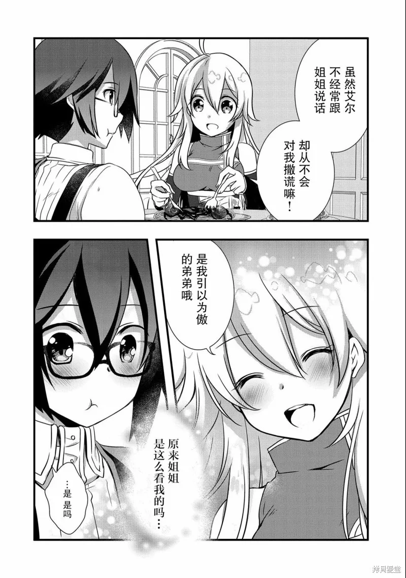 我想我的眼镜大概可以征服世界,第17话,第10张