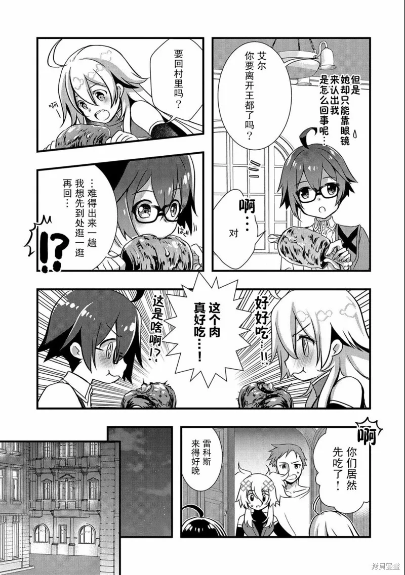 我想我的眼镜大概可以征服世界,第17话,第11张