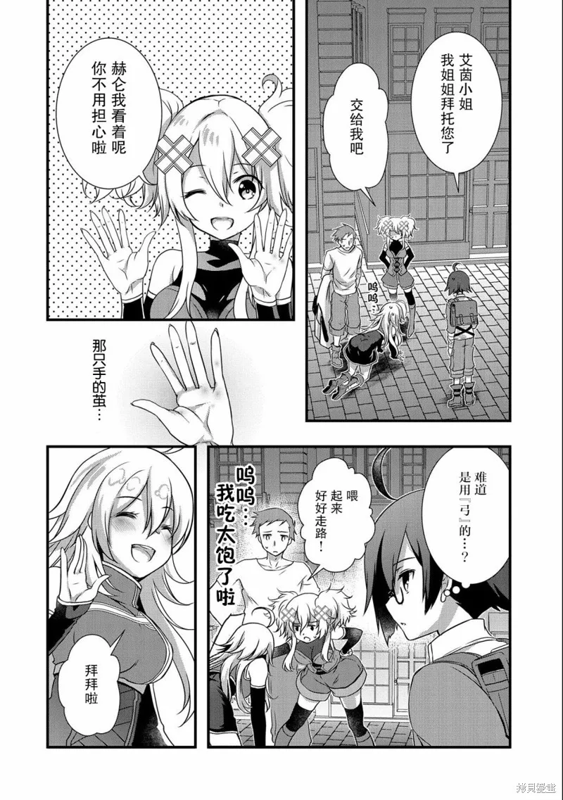 我想我的眼镜大概可以征服世界,第17话,第12张