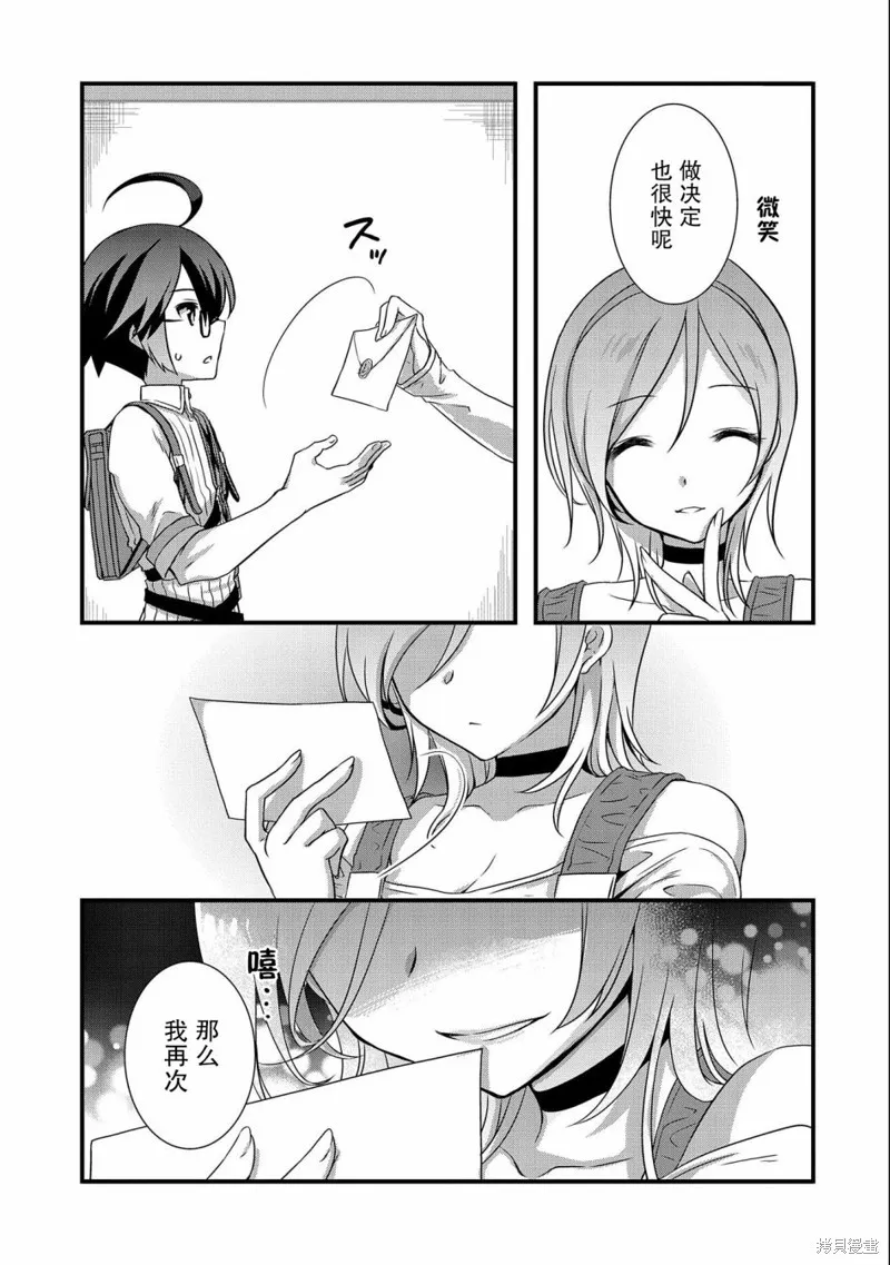 我想我的眼镜大概可以征服世界,第17话,第15张