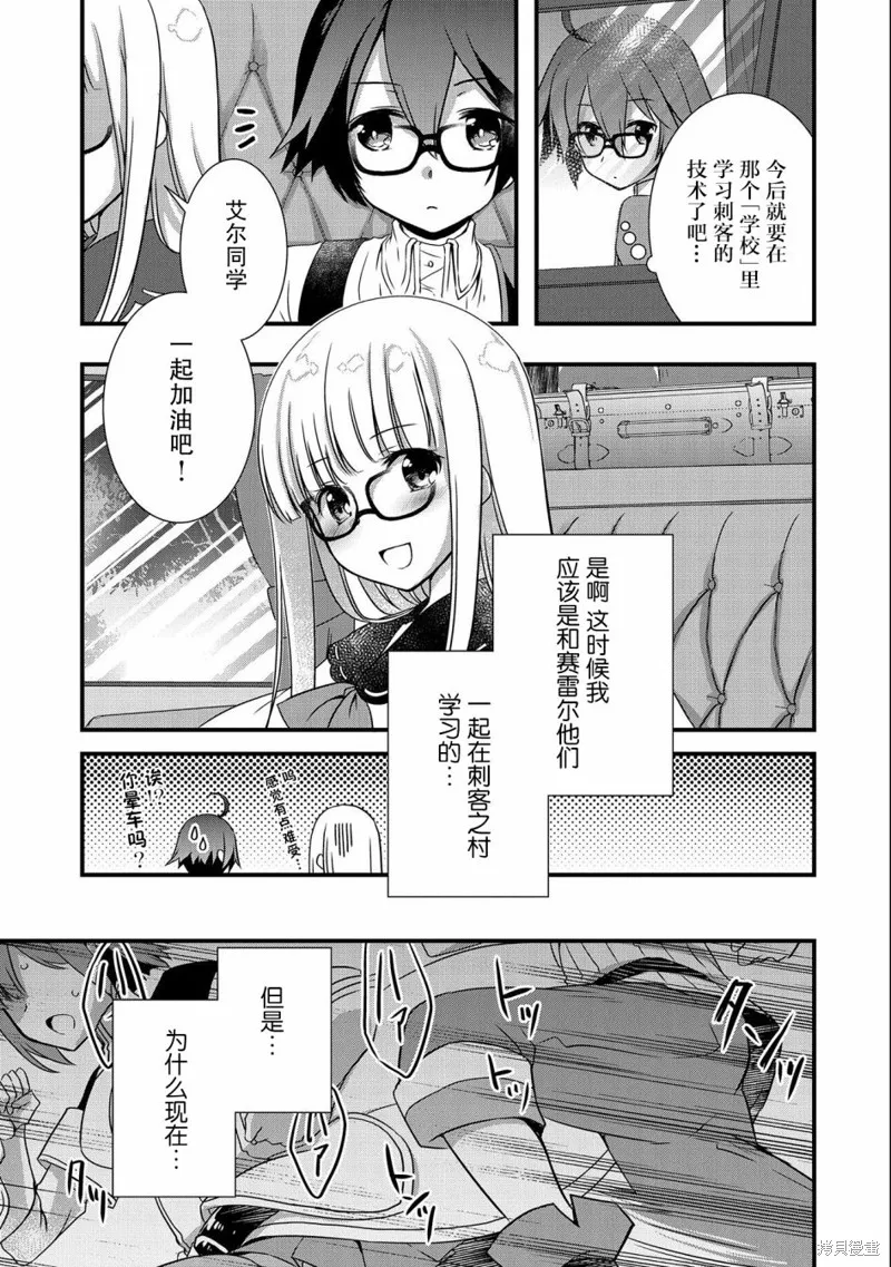 我想我的眼镜大概可以征服世界,第17话,第17张